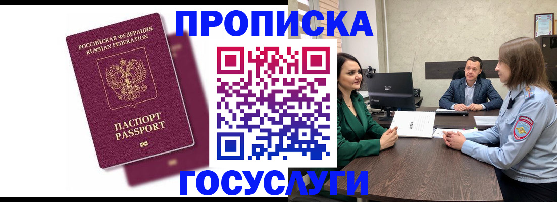 прописка регистрация в Белореченске