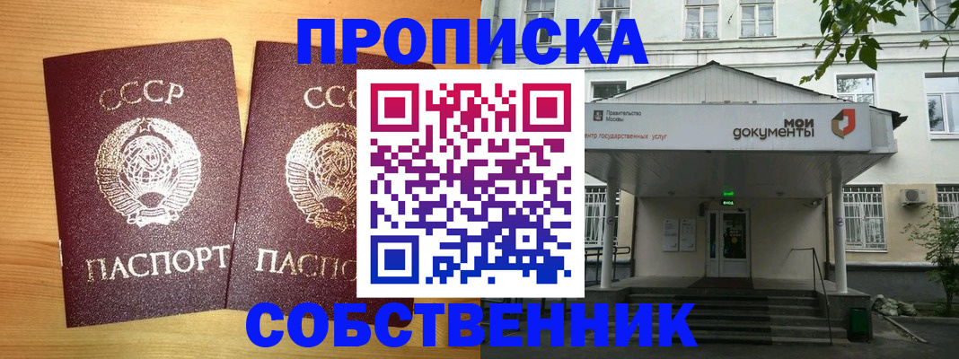 прописка законно в Белореченске