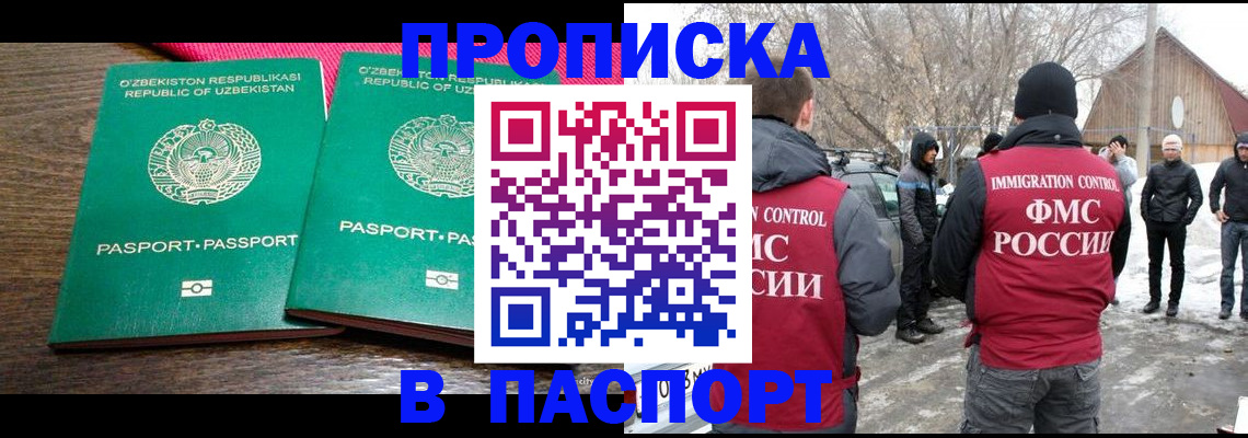 временная регистрация в квартире в Белореченске