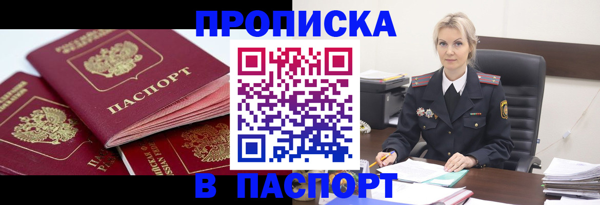 прописка для школы в Белореченске