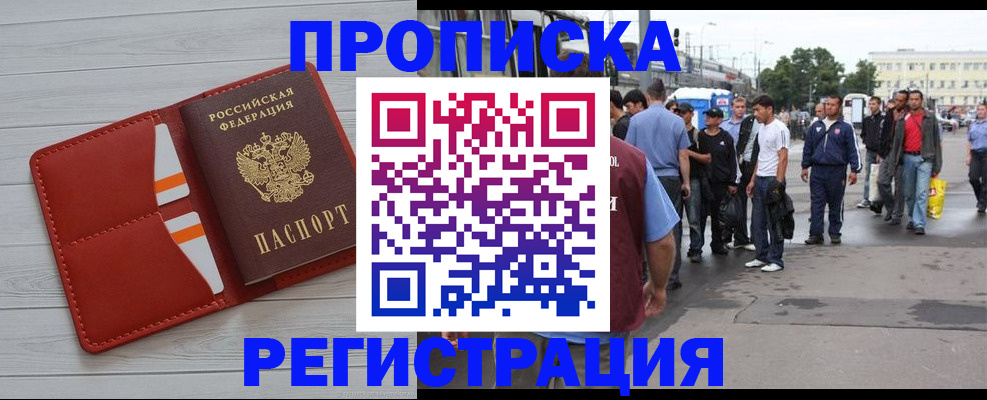 временная прописка в Белореченске