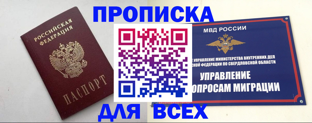 прописка 2025 в Белореченске