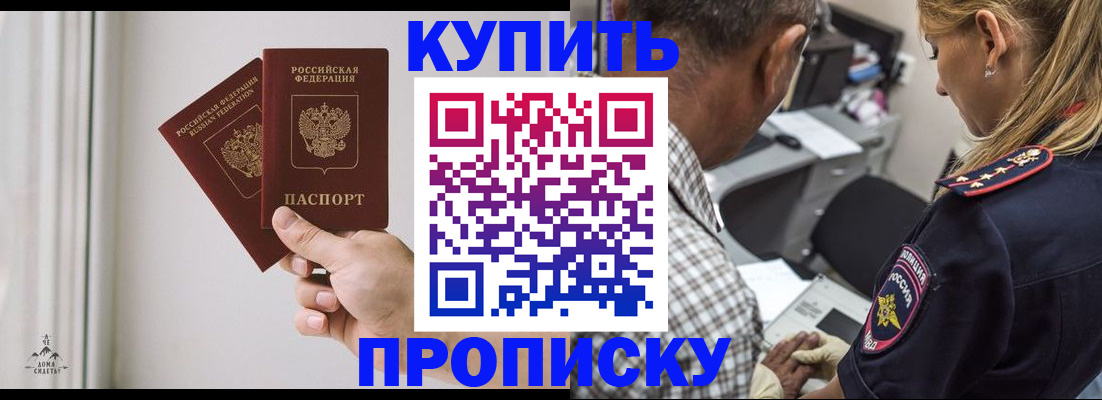 прописка гарантия в Белореченске