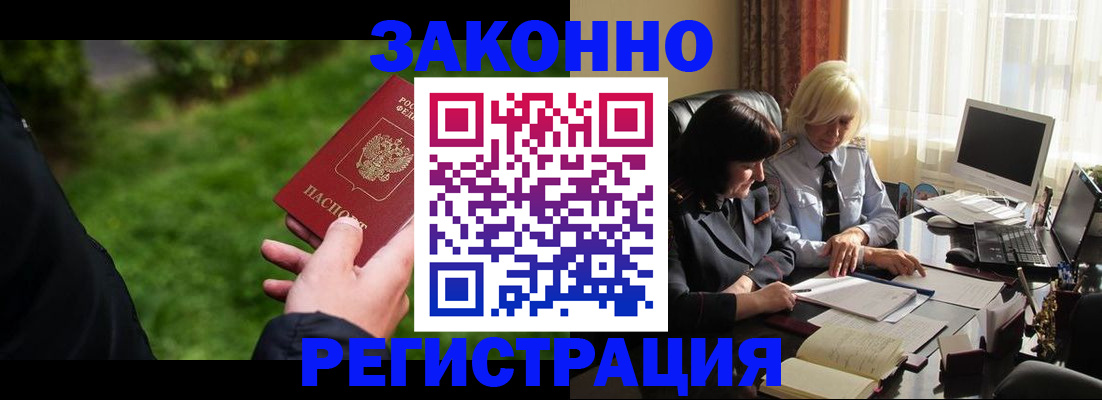 купить прописку в Белореченске