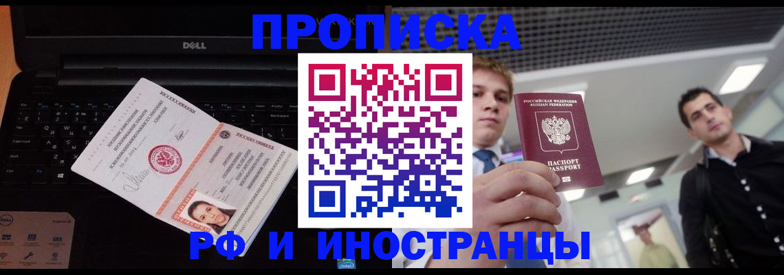 прописка в квартире в Белореченске