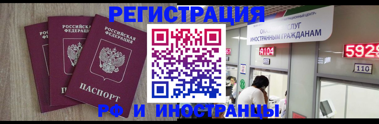 временная регистрация для школы в Белореченске