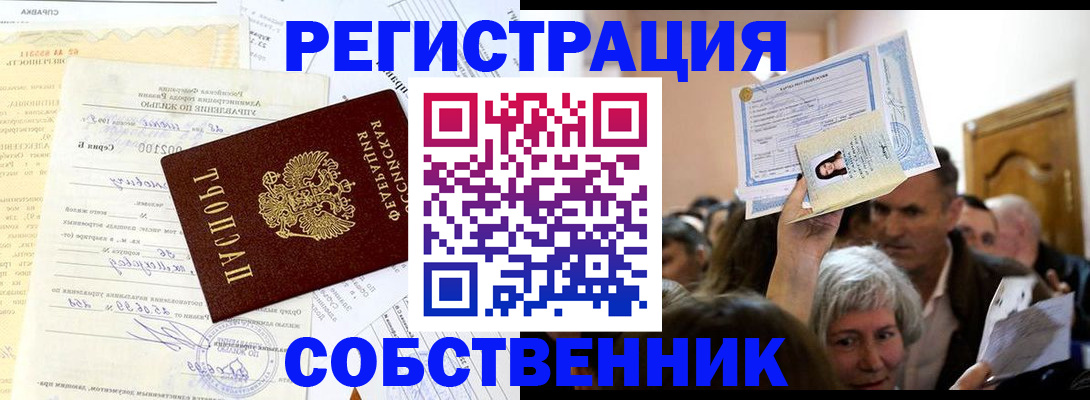 прописка в квартире в Белореченске