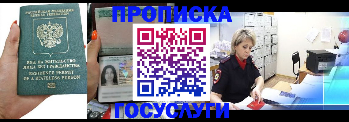 прописка поиск в Белореченске