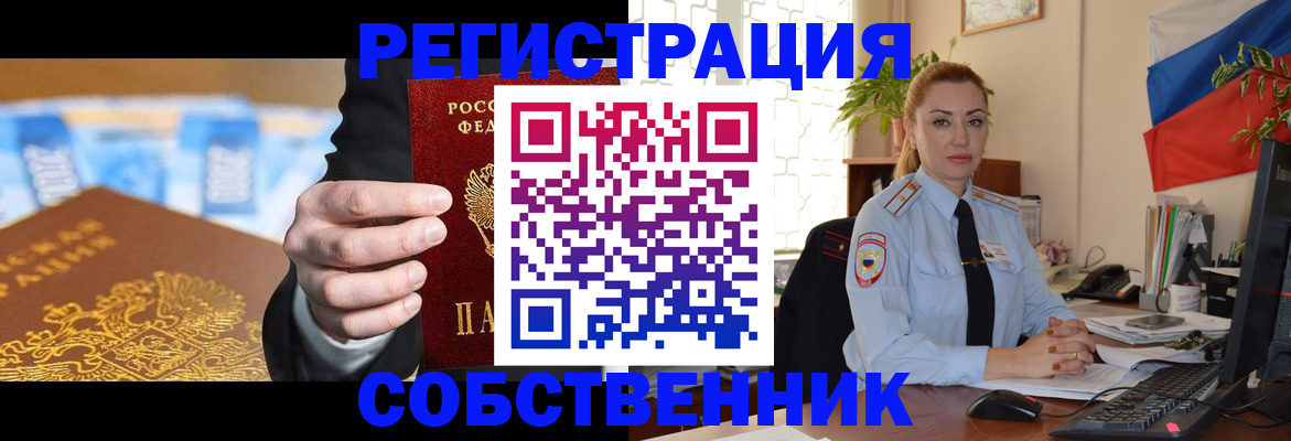 купить прописку в Белореченске